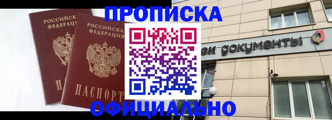 прописка для военкомата в Ак-Довураке