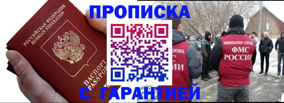 прописка для работы в Ак-Довураке