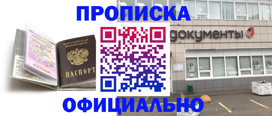 прописка поиск в Ак-Довураке