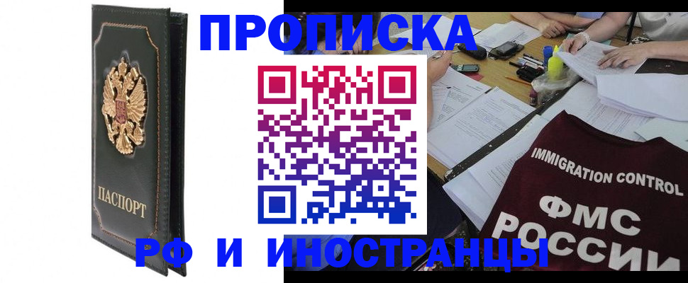 прописка штамп в Ак-Довураке